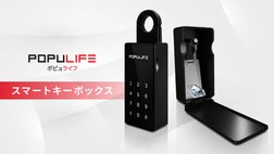 もう鍵や貴重品紛失、持ち忘れの心配は無い！POPULIFEスマート