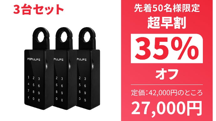 もう鍵や貴重品紛失、持ち忘れの心配は無い！POPULIFEスマートキー