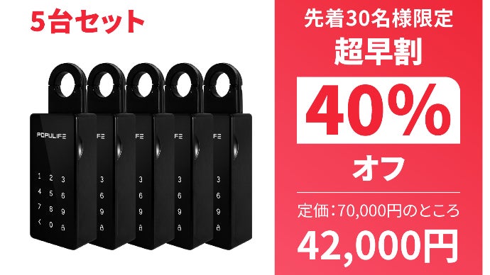 もう鍵や貴重品紛失、持ち忘れの心配は無い！POPULIFEスマートキー