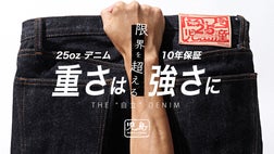 重さは強さに！自立するほど硬い10年保証ジーンズ THE自立 25オンス