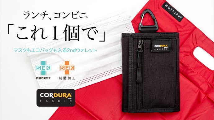 マスクケース ＋ エコバッグ ＋ ミニ財布 ＝ ADD-NIS（アドニス