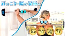 1日2分！肩の疲弊、腰の緊張を楽にする常識を覆す簡単自宅であんま「バックメイト」