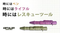 サバゲーに！アウトドアに！【金属より丈夫で軽い】タフネスミリタリーペン