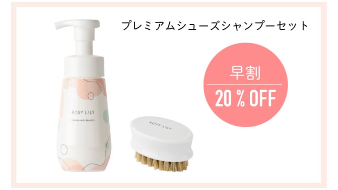拭き取るだけ】洗い流さないシューズシャンプー ROSY LILYロジーリリー