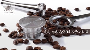 お好みのコーヒー豆が楽しめる！詰め替え式コーヒーカプセル！