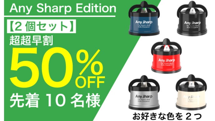 片手で使える包丁研ぎ機！特殊吸盤でガッチリ固定 AnySharp エニー