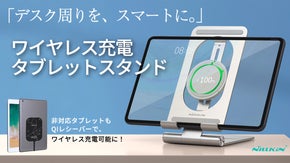 【充電しながら作業効率UP】ワイヤレス充電スタンド ＆タブレット用Qiレシーバー