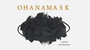 【マスク】アクセサリー感覚で使え洗濯可能な、パタンナーが作るこだわりのお花マスク