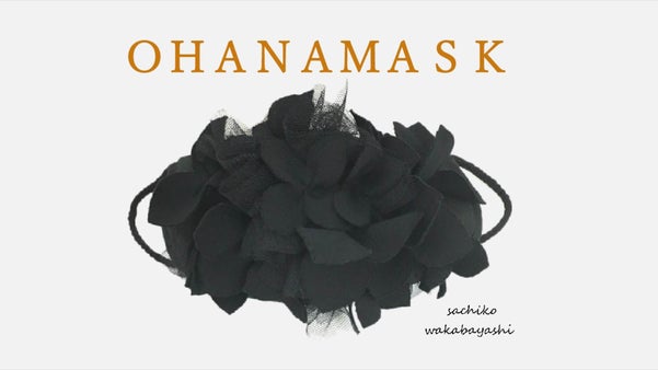 【マスク】アクセサリー感覚で使え洗濯可能な、パタンナーが作るこだわりのお花マスク