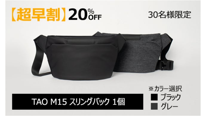 スリム＆コンパクト】より軽やかに、ミニマリストに捧げる「TAO M15