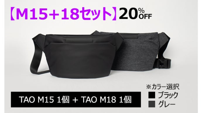 スリム＆コンパクト】より軽やかに、ミニマリストに捧げる「TAO M15