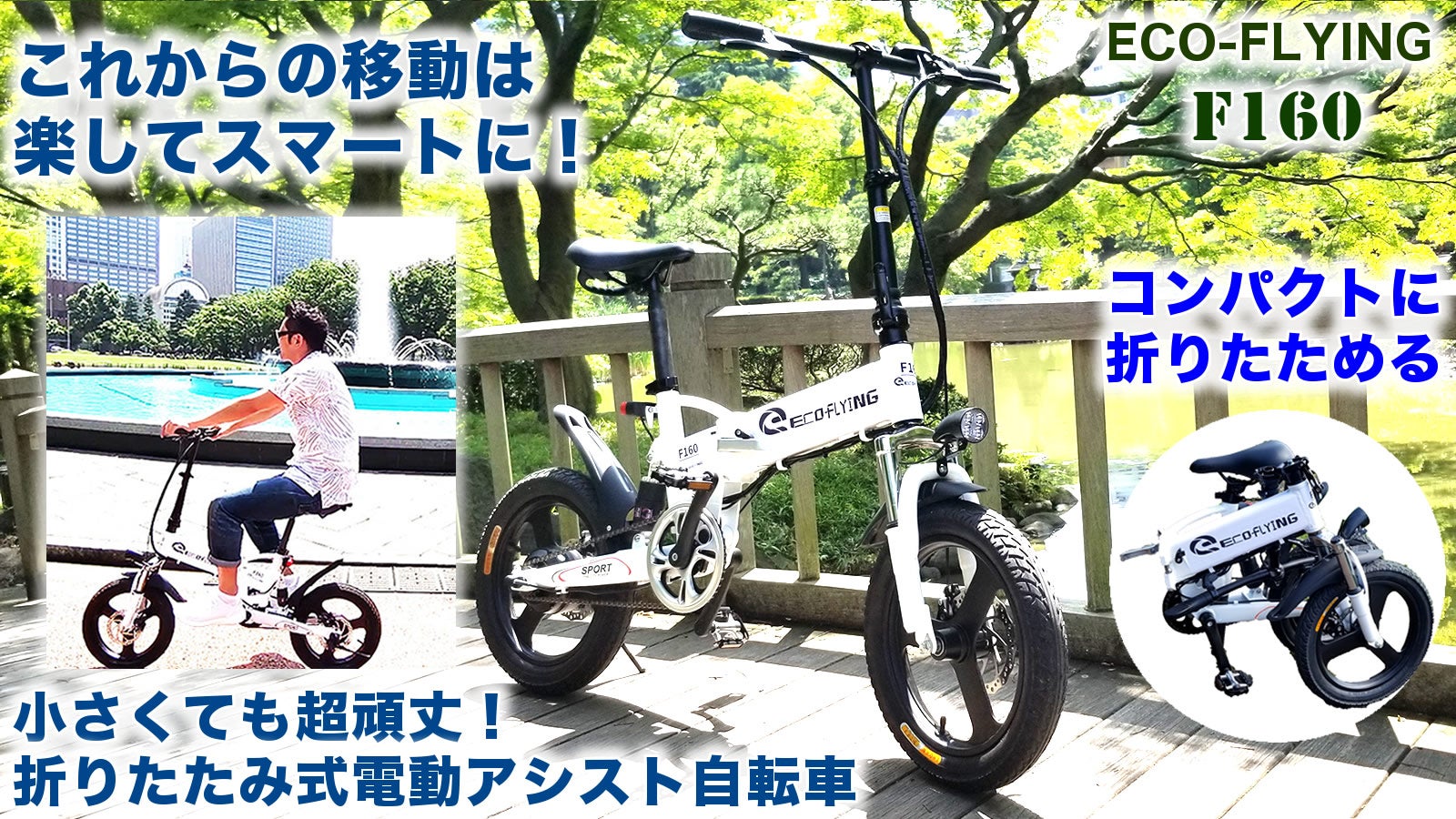 コンパクト＆ハイパワー!快適な折りたたみ電動自転車。7段ギア＆両輪