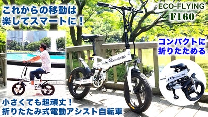 コンパクト＆ハイパワー!快適な折りたたみ電動自転車。7段ギア＆両輪 