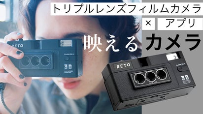独自の3眼カメラとアプリで日常を特別に。 RETO3D -レト3D-｜マクアケ 