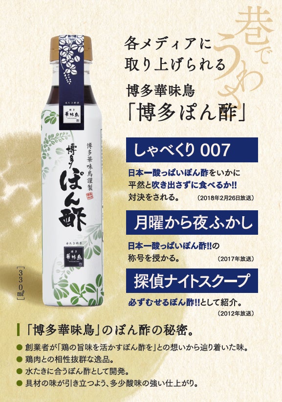 老舗鶏屋の本気】料亭博多華味鳥で年間 2 万食出る人気の唐揚げをご