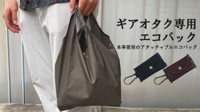 オンでもオフでも。忘れない、無くさない。日本製、本革ホルダー付き『エコバッグ』