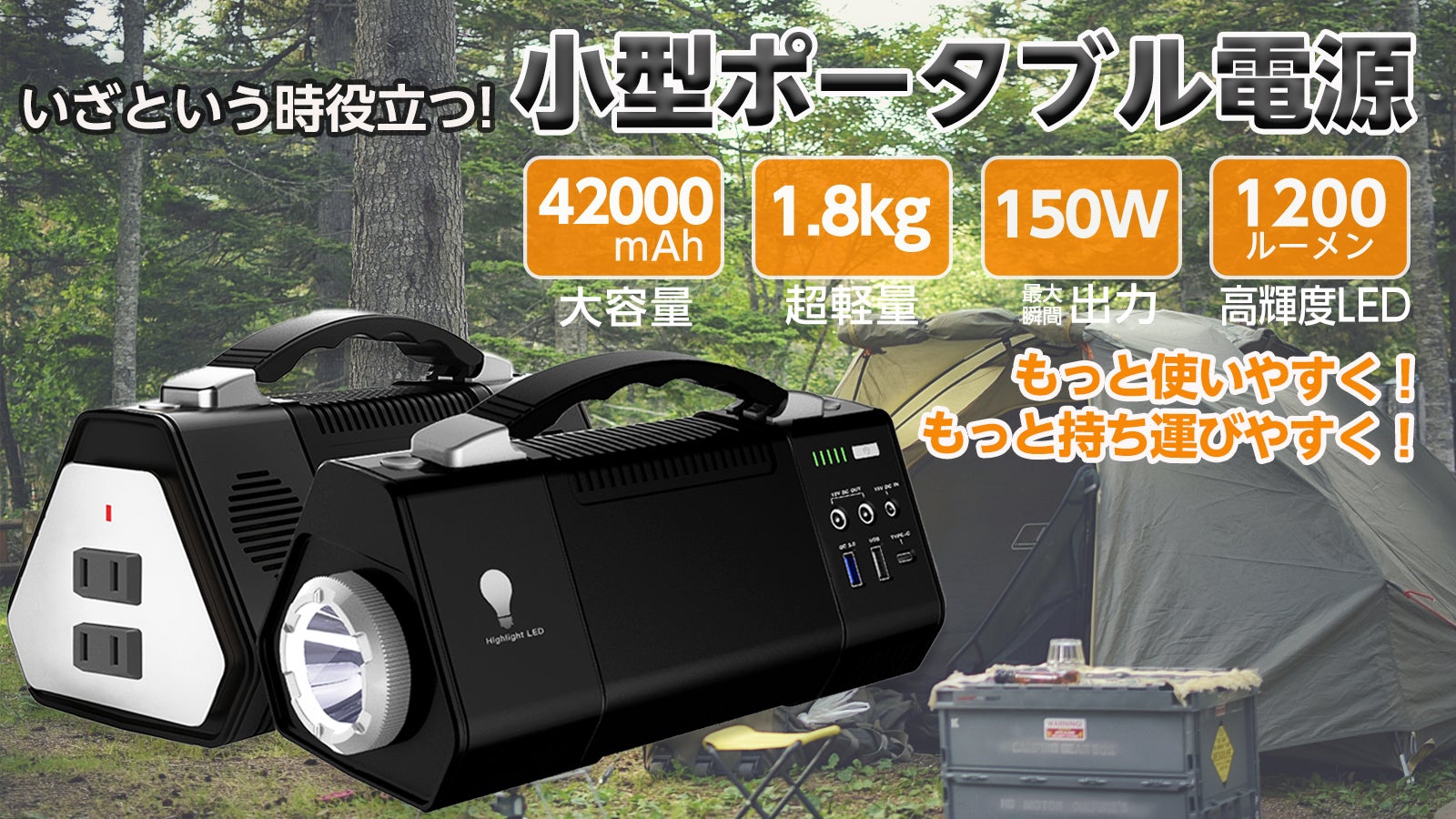 1200ルーメンLEDライト付き！緊急用小型ポータブル電源｜マクアケ