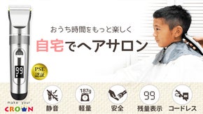 〜おうち時間をもっと楽しく〜 自宅でヘアサロン