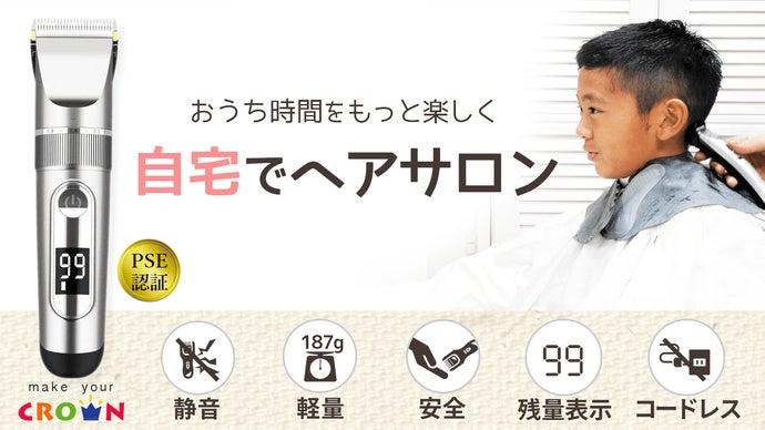 〜おうち時間をもっと楽しく〜 自宅でヘアサロン