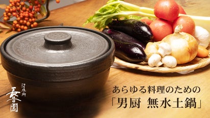 新品未使用　長谷園　男厨　直火専用　男女問わずお料理好きな方いかがでしょうか？ Amazon｜長谷製陶 長谷園 男厨 無水土鍋 黒窯変 直火可 空焚きOK
