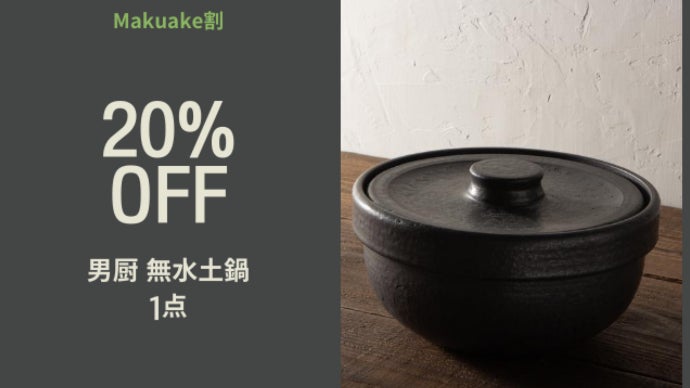 Amazon｜長谷製陶 長谷園 男厨 無水土鍋 黒窯変 直火可 空焚きOK
