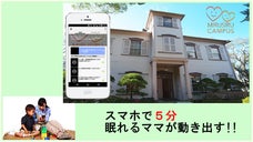 子育て女性がスマホで仕事を「見る・知る」できる職業訓練スクールの運営がしたい！！