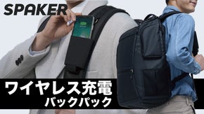 ３泊４日も楽々！超多機能ワイヤレス充電バックパック。ONもOFFも「これ１つで」
