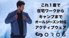 特許技術により暖かい&times;柔らかい&times;快適さを実現！OROSの新作Echoブルゾン