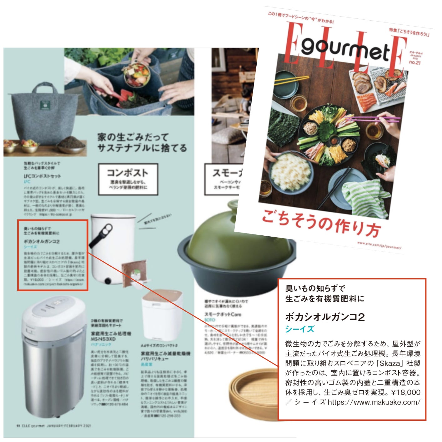 Makuake｜内蓋と二重構造で、ついに“生ゴミ臭ゼロ！スロベニア発 電気