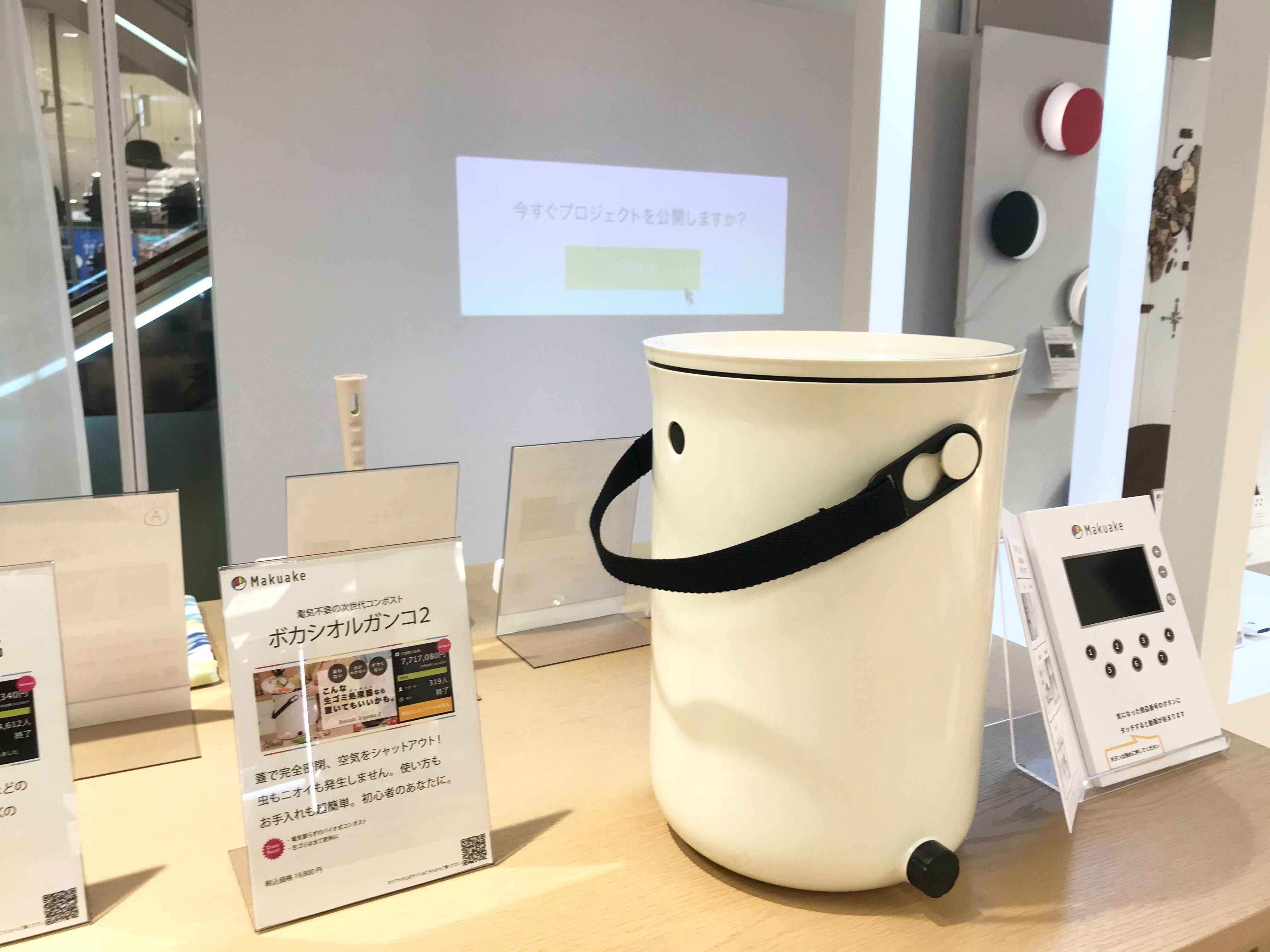 Makuake｜内蓋と二重構造で、ついに“生ゴミ臭ゼロ！スロベニア発 電気