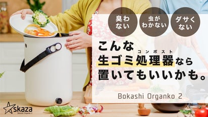 内蓋と二重構造で、ついに“生ゴミ臭ゼロ！スロベニア発 電気不要の次 