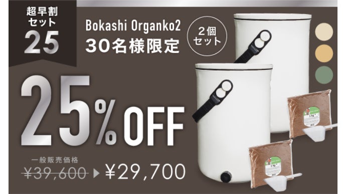 ボカシオルガンコ２　スロベニア製 コンポスト 生ごみ処理器 電気不要 内蓋と二重構造で、ついに“生ゴミ臭ゼロ！スロベニア発 電気不要