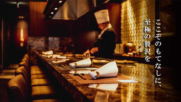 厳選に厳選を重ねた神戸牛とプライベート空間。銀座の鉄板焼が特別会員を募集