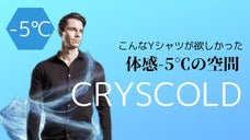 １度着たら辞められない、この着心地の良さは捨てがたい、暑い日も-5℃で快適シャツ