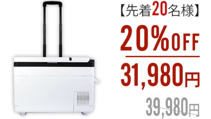 22℃まで急速冷却＆長時間保冷！車の外出時にも大活躍！冷蔵