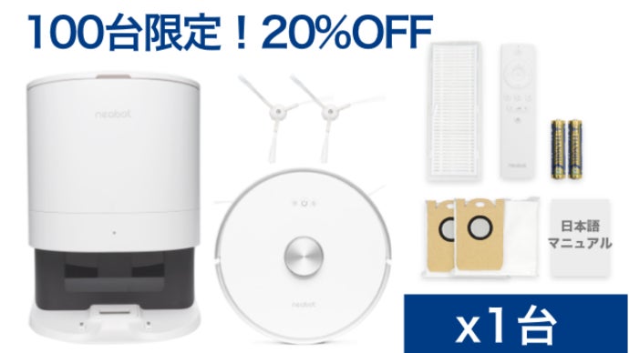neabot ロボット掃除機 極美品★値下げ終了 お掃除からゴミ捨てまで全自動！「Neabot NoMo」ロボット掃除機