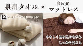 なめらかな肌ざわり。オーガニックコットンを使用した【ハマる寝具】