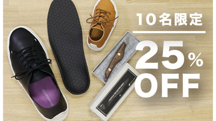 海外で人気沸騰！自分だけの一足を自分で作る【スニーカー製作キット