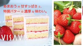 第二弾！福岡の老舗洋菓子店がお届け。絶品 九州あまおうバターケーキ