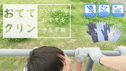 手袋】繊維のプロが作った、抗菌・抗ウイルスの新生活習慣手袋