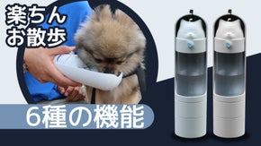 お水、おやつ、トイレ袋 まとめて一つにオールインワンボトル登場！