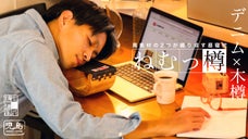 昼寝枕『ねむっ樽』まるみがうみ出す無重力の様な寝心地。ハンモック感覚を頭で体感。