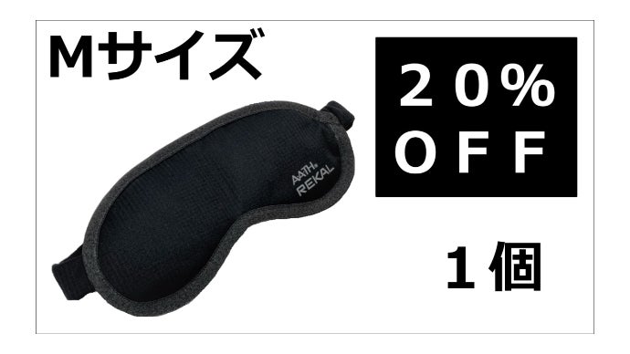 質の高い休憩時間をサポートする特許素材使用のリカバリーサポートアイ