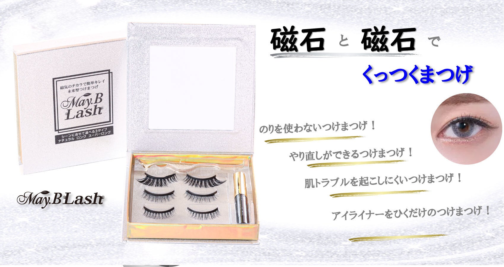 5D磁気付けまつ毛 ナチュラル 3Dつけまつげ 部分用 接着剤不要 のり