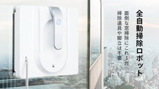 面倒な窓掃除にこれ1台！床や壁掃除にも！窓掃除ロボット「Transtar」