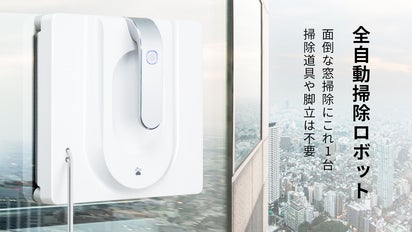 ■ 窓掃除ロボット Transtar 新品未使用 ■ 面倒な窓掃除にこれ1台！床や壁掃除にも！窓掃除ロボット「Transtar
