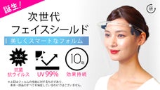 【次世代フェイスシールド！】医療従事者や接客業も絶賛の抗ウイルス・高機能