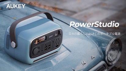 日常使いから緊急時まで！暮らしにとけこむポータブル電源 