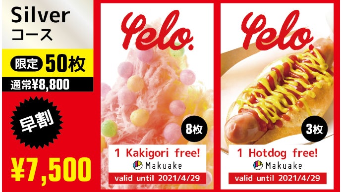 かき氷ブームの火付け役・六本木yelo（イエロ）新展開を応援する特別