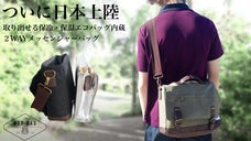 1度使えばクセになる！保冷保温エコバッグ付きメッセンジャーバッグNXTBAG 2